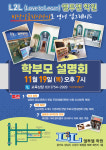 엘투엘학원