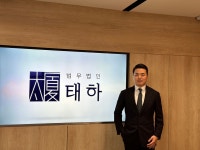 법무법인 태하 안산분사무소