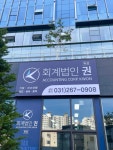 세무회계리채 | 회계법인권