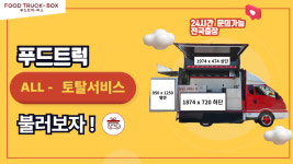 푸드트럭박스