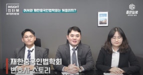법무법인일로청량리분사무소 | 법무법인 일로 연신내 분사무소