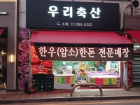 우리들축산성환점 | 우리축산