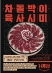 유케집인천 | 유케집 인계점