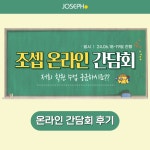 이지화국어초등관학원 | 조셉영어국어초등관학원