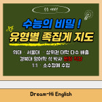 이엘드림영어교습소 | 드림하이영어교습소