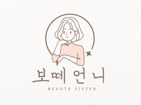 보떼언니