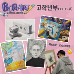 생각그리기인천서구보라지사 | 보라트미술웹툰학원