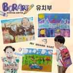 생각그리기인천서구보라지사 | 보라트미술웹툰학원