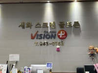 세화스크린골프