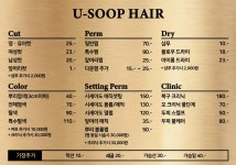 유숲헤어(U-Soop hair) | U soop hair