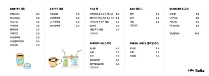 카페베베 BEVE | 카페베베