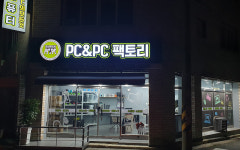 팩토리피씨방휴게음식점 | PC&PC 팩토리