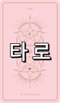 사주작명타로정훈아카데미