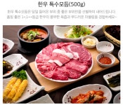세도농협하나로마트식육점 | 하나로정육식당