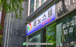 세동토탈사인 | 간판문화토탈사인