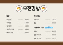 정관순이김밥 | 모전김밥 정관모전점