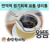 유당한의원