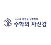 1관수학의자신감학원 | 수학의자신감수학학원