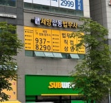 김보영·김광덕법무사합동사무소 | 세양합동법무사사무소 파주사무소