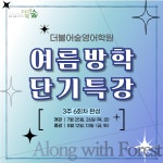 만안동영어숲학원 | 더불어숲영어학원 목동캠퍼스