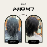 홍.에스(S).헤어 | 에스헤어