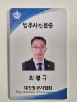 법무사김형규사무소 | 법무사최봉규사무소