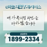 대일의전장례서비스 | e 하늘의전장례서비스