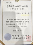 황의국법무사 | 조의정 법무사 사무소