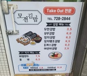 정관순이김밥 | 모전김밥 정관모전점