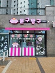 문구방구무안오룡초점 | 문구방구 무안오룡점