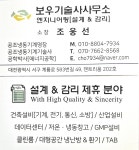 한맥이엔지기술사사무소 | 보우기술사사무소