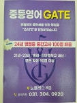 뮤엠앤게이트중등영어학원 | 뮤엠앤게이트영어학원