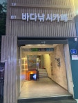 도심속 바다낚시 카페