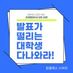 탑클래스스피치웅변교습소