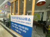 디벨공인중개사사무소