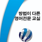 성주웰이스턴영어교습소 | 캐서린쌤웰이스턴영어교실