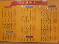 토마토김밥인천루원린시티점 | 김밥천국 가정루원시티점