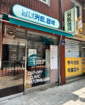 남여염색전문머리방 | 남녀커트염색