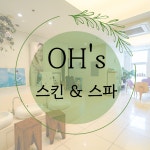 오선생스킨앤스파 | 오스킨앤스파