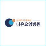 더나은요양병원 힘찬마디병원 | 나은요양병원