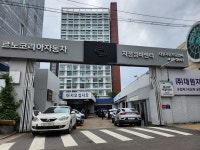 르노코리아자동차지정정비센터 대원자동차공업사