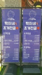 택이네식육점 | 택이네조개전골 군산수송점