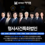 법무법인 아이엠 인천분사무소