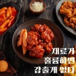 이집닭강정잘하네 이천점 | 이집닭강정잘하네 금천시흥점