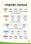 사직골프랜드
