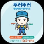 하수구막힘변기막힘싱크대막힘고압세척케어으랏차차케어동패점 | 하수구막힘 싱크대막힘 변기막힘 고압세척 24시