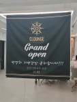 클라운지경남남해 | 클라운지 경남사천1호점