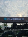 비제이농마트
