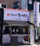 경이네키친 | 경이네 추어탕