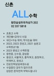신촌올수학교습소
